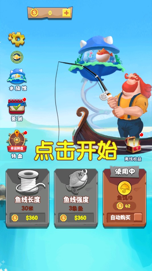 捕魚致富官方版