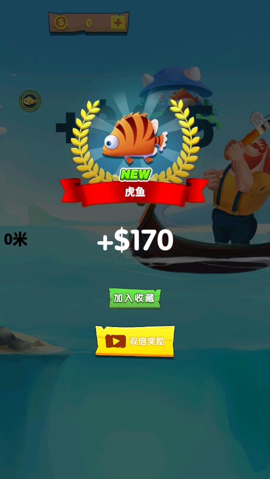 捕魚致富官方版