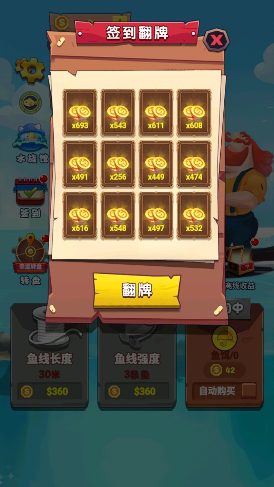 捕魚致富官方版