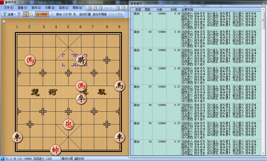 象棋名手截圖