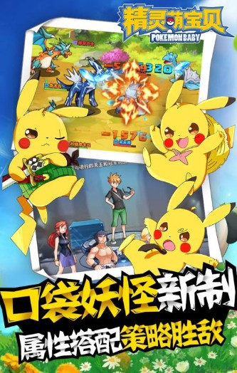 精靈萌寶貝