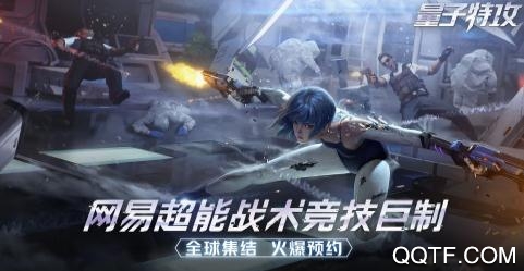 量子特攻破解版