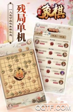 全民象棋手機端