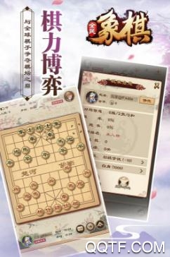 全民象棋手機端