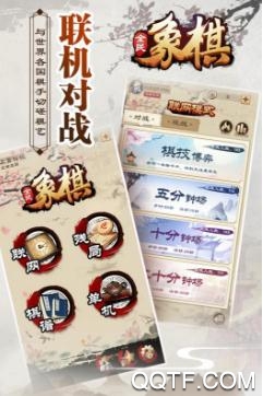 全民象棋手機端