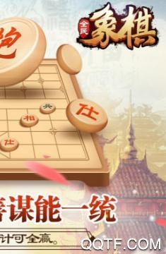全民象棋手機端