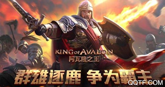 阿瓦隆之王破解版