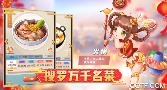 魔幻廚房九游版