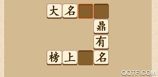 成語闖天下破解版