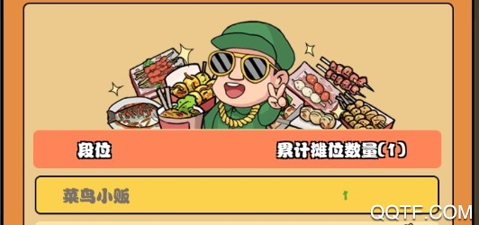 一起來(lái)擺攤5.9內(nèi)購(gòu)破解版