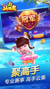 JJ斗地主截圖