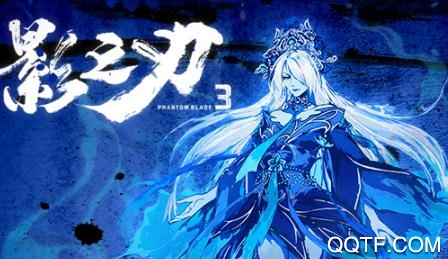影之刃3全英雄破解版