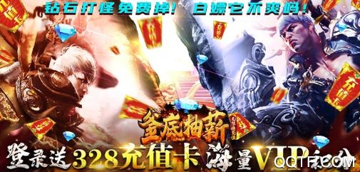 釜底抽薪無限換充值版