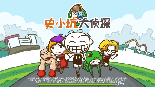 史小坑大偵探破解版