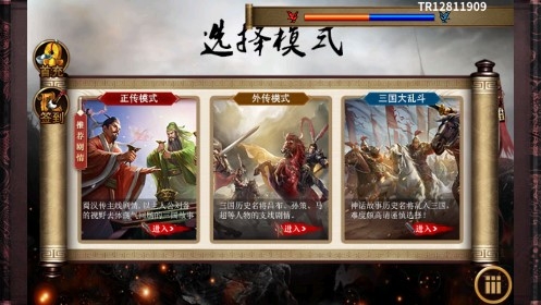 圣三國(guó)蜀漢傳官方版