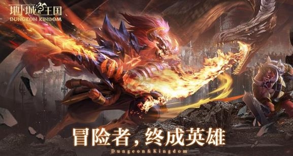 地下城與王國手游安卓版