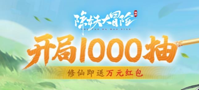 除妖大冒險手游最新版