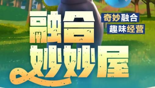 融合妙妙屋手游最新版