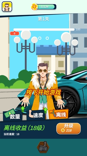 富二代模擬器破解版無限金錢