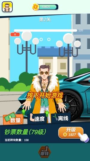富二代模擬器破解版無限金錢
