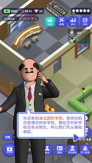 我要當校長官方版