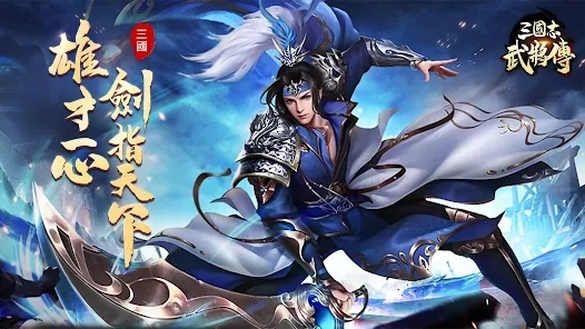 三國志武將傳國際版