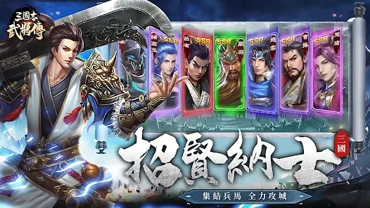 三國志武將傳國際版