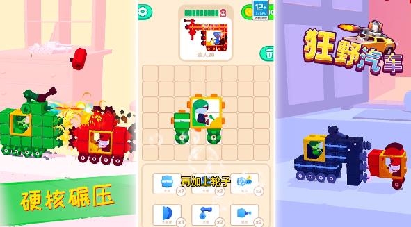 狂野汽車手游最新版本