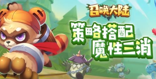 召喚大陸游戲最新版