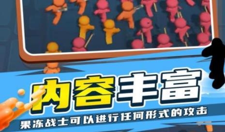 果凍幸存者手游最新版 果凍幸存者手游最新版