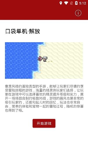 單機(jī)口袋手游安卓版