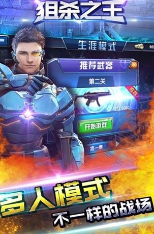 狙殺之王最新版
