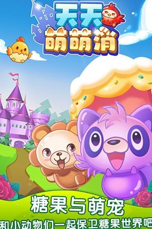 天天萌萌消HD最新版