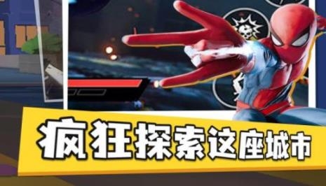 蜘蛛俠縱橫宇宙手游官方版