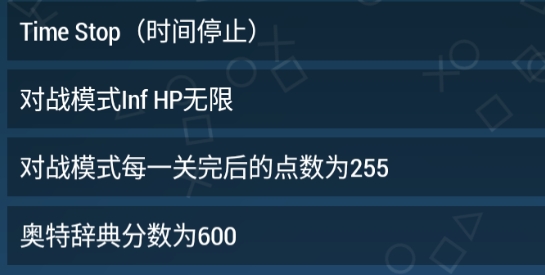 奧特曼格斗進(jìn)化零內(nèi)置菜單功能版