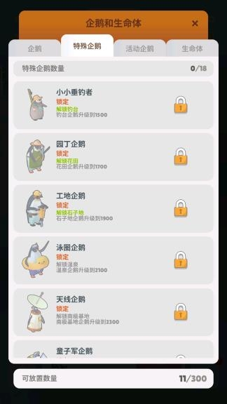 企鵝島無廣告破解版
