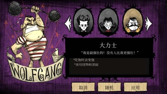 Dont Starve饑荒口袋版全人物解鎖版