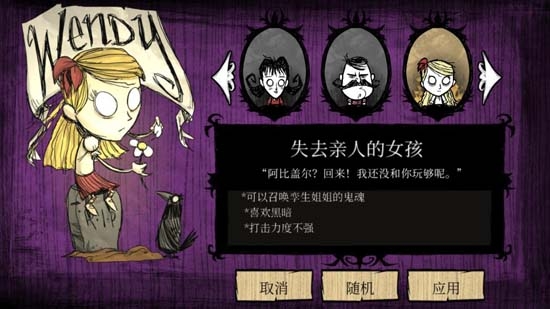 Dont Starve饑荒口袋版全人物解鎖版