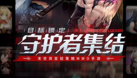 曙光計劃手游最新版