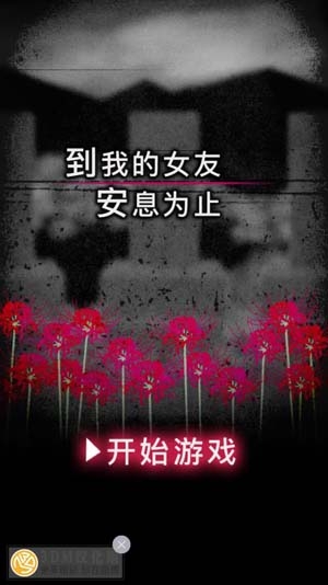 到我女友安息為止?jié)h化版
