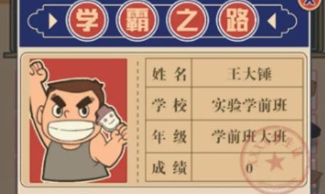 我要考北大游戲安卓版