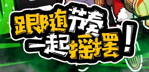 樂(lè)舞節(jié)奏大師游戲最新版