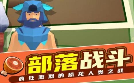 我的恐龍世界手游安卓版