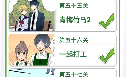 她們的戀愛心機免廣告破解版