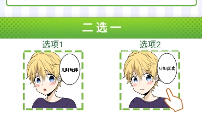 她們的戀愛心機免廣告破解版