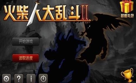 火柴人大亂斗2手游最新版