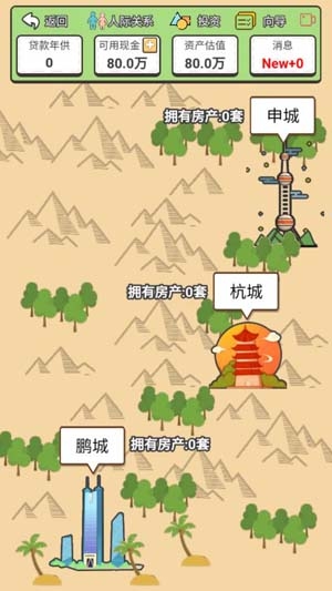 回到2000年買房子破解版最新版