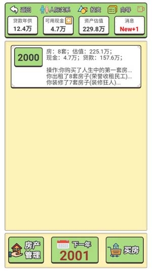 回到2000年買房子破解版最新版