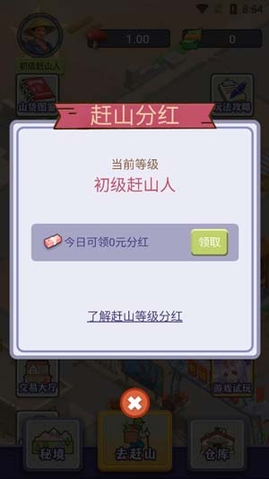 一起去趕山最新版本 一起去趕山最新版本