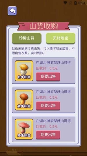 一起去趕山最新版本 一起去趕山最新版本